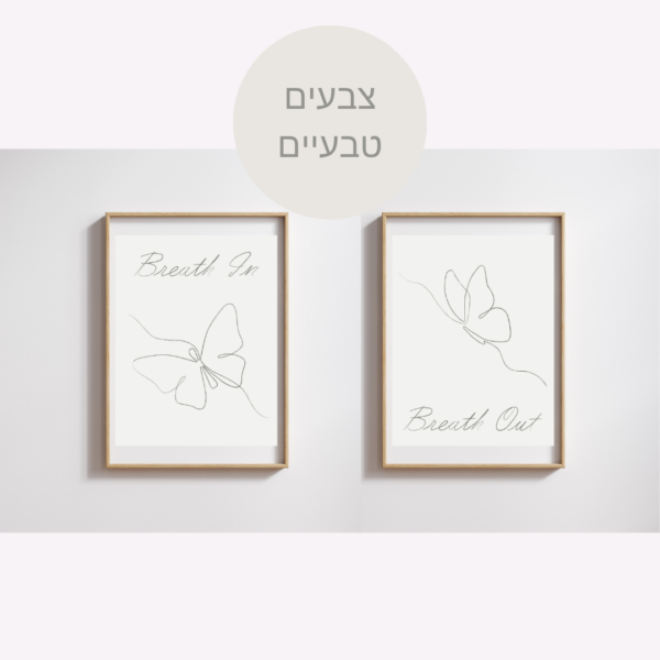 סט השראה להדפסה - לשאוף, לנשוף